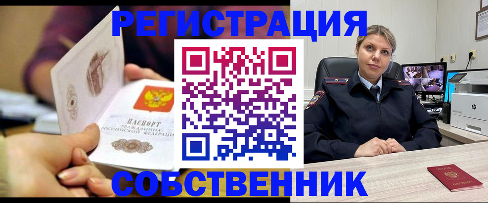 временная регистрация купить в Новочеркасске