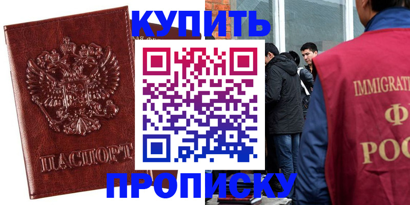 прописка для школы в Новочеркасске