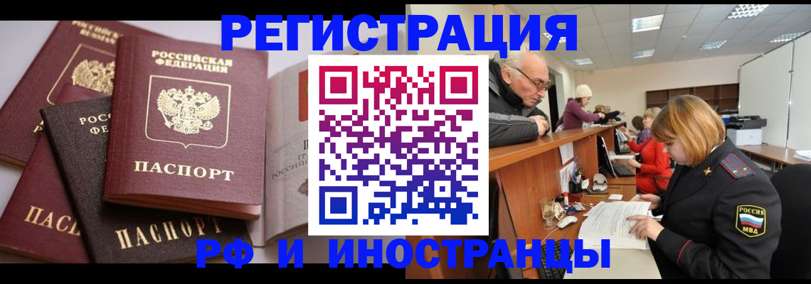 временная регистрация поиск в Новочеркасске