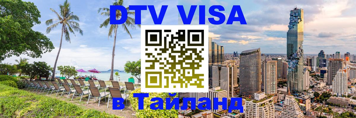 Сколько стоит DTV виза — актуальные цены, оформление даже без документов - 